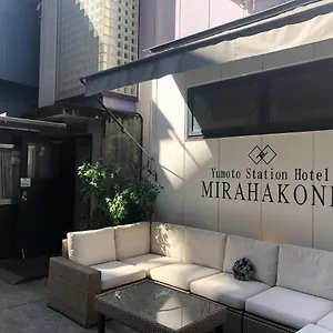 ホテル ユモトステーションホテル Mirahakone